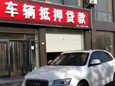 阜新县不押车贷款办理条件是什么？